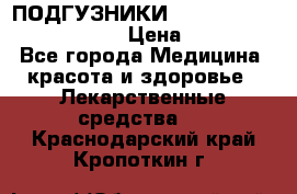 ПОДГУЗНИКИ  TENA SLIP SUPER MEDIUM  › Цена ­ 1 100 - Все города Медицина, красота и здоровье » Лекарственные средства   . Краснодарский край,Кропоткин г.